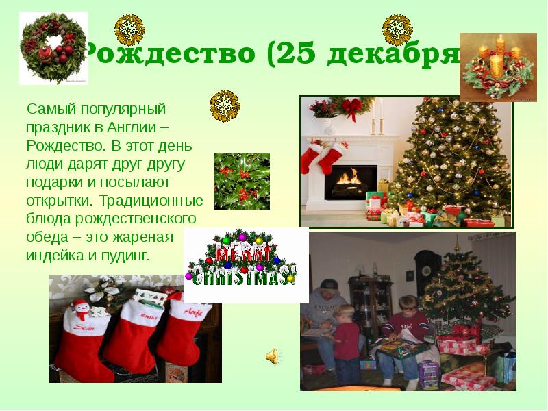 Праздник 25 декабря картинки