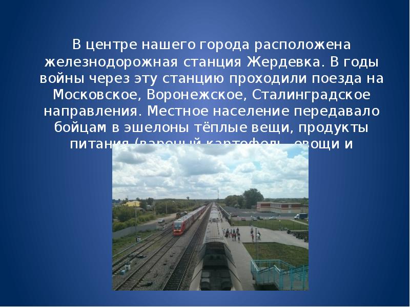 Вокзал жердевка. Железнодорожная станция Жердевка. Жердевка ЖД вокзал. Жердевка достопримечательности.