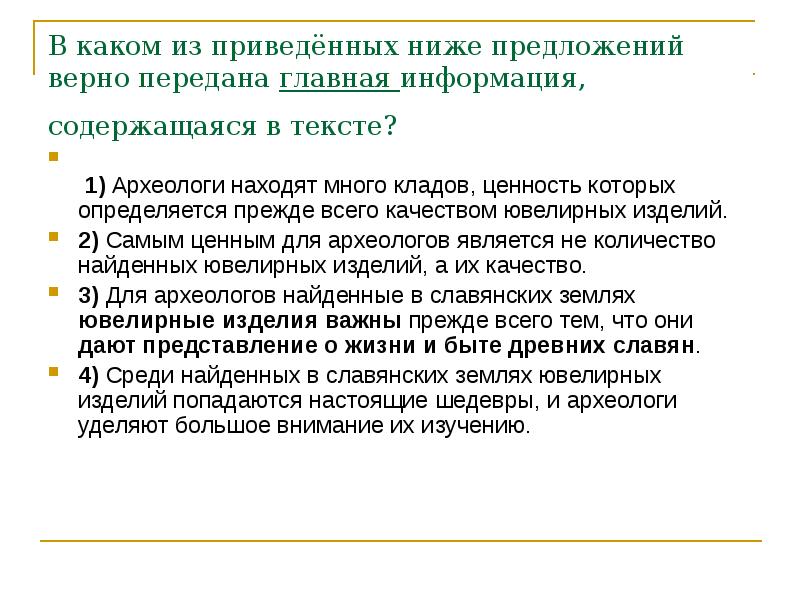 Информационная обработка письменных текстов.