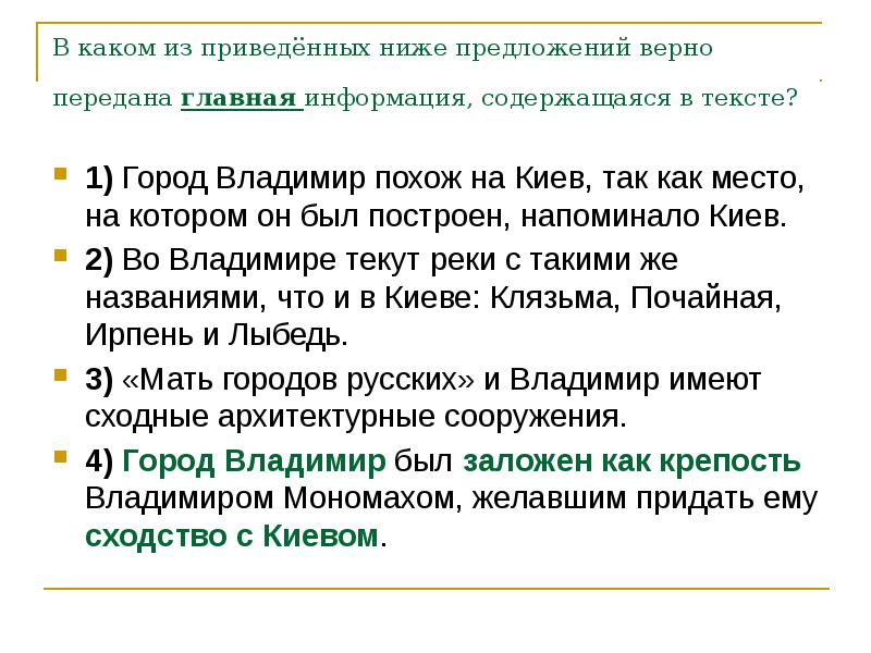 Информации содержащееся в тексте. Главная информация содержащаяся в тексте. Предать предложение. Укажите номера предложений верно передана Главная информация когда. Составь из приведенных ниже предложений правильный текст.