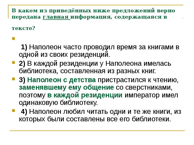 Верна предложение. Информационная обработка текстов различных стилей и жанров теория. Предать предложение. Составь из приведенных ниже предложений правильный текст. Как правильно переданы или переданны.