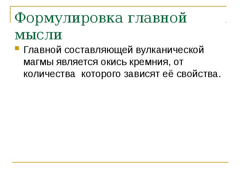 Какое правило является главным для формулирования идей презентации