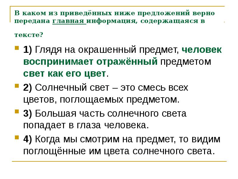 Информация содержащаяся. Предать предложение. Жанр приведенных ниже текстов. Низко ниже предложение. Составь из приведенных ниже предложений правильный текст.