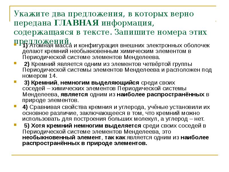 Два предложения содержащие информацию. 1. Информационная обработка текстов различных стилей и жанров. Два предложения о производителе.