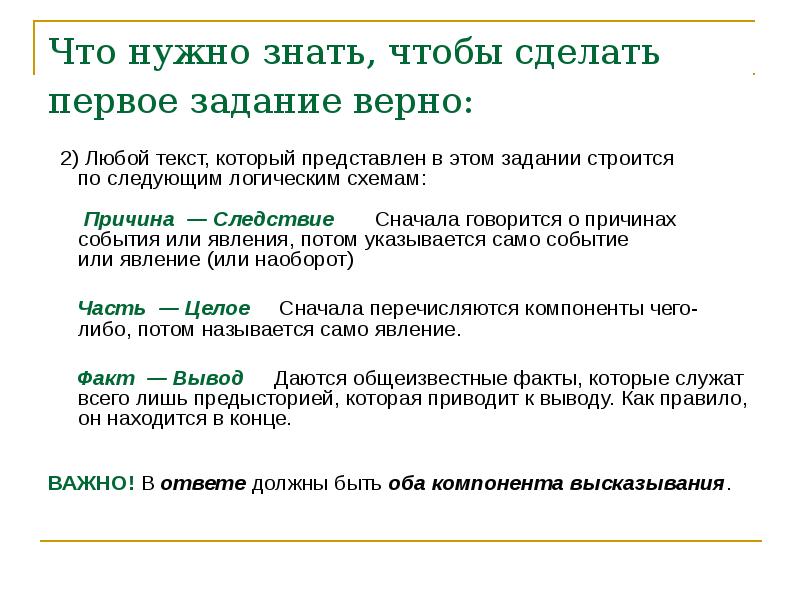 Текст задания верных ответов. Разные тексты. Информационная обработка текстов различных стилей и жанров теория. Текст информационная обработка текста задание 1. Нужны разные тексты.