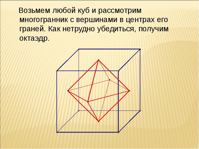 Выпуклые многогранники теорема эйлера презентация