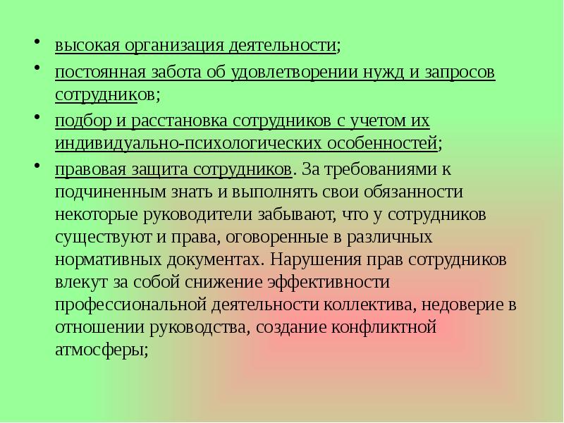 Правовое обеспечение проекта и управление конфликтами проекта