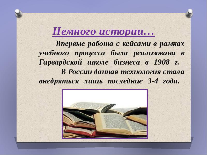 Кейс технология литература. Кейс технологии безопасность. Цитаты великих людей о кейс технологии. Презентация кейс технологии в обәествознанию 2016.