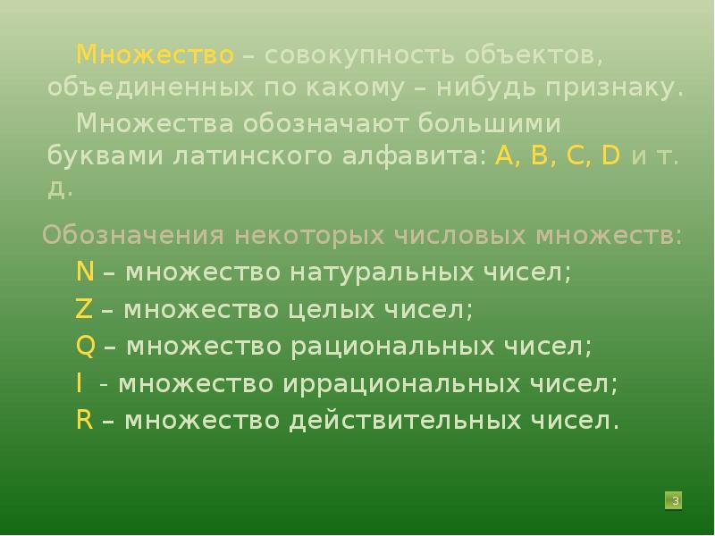 Совокупность объектов ответ. Совокупность множеств. Совокупность предметов. Совокупность объектов. Слова обозначающие множество.