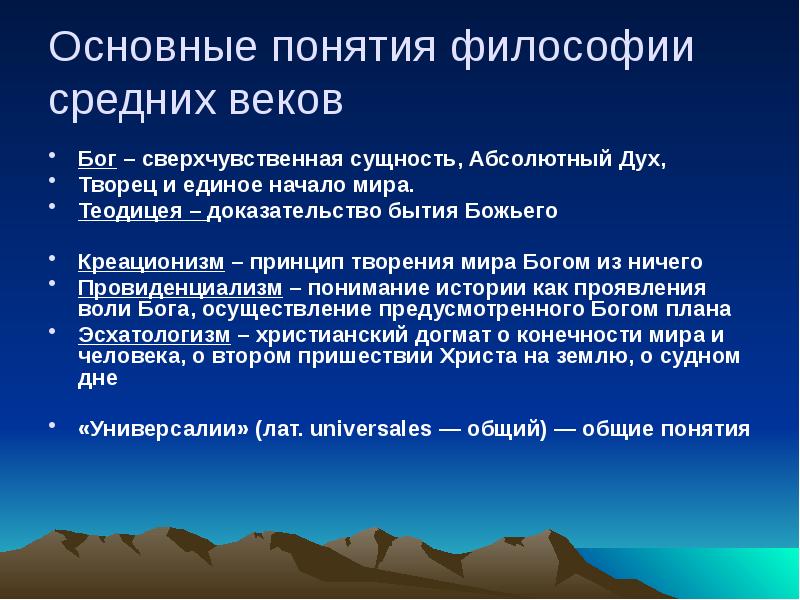 Теодицея. Основные понятия философии. Основные понятия философии средневековья. Теодицея это в философии. Теодицея в философии средневековья.