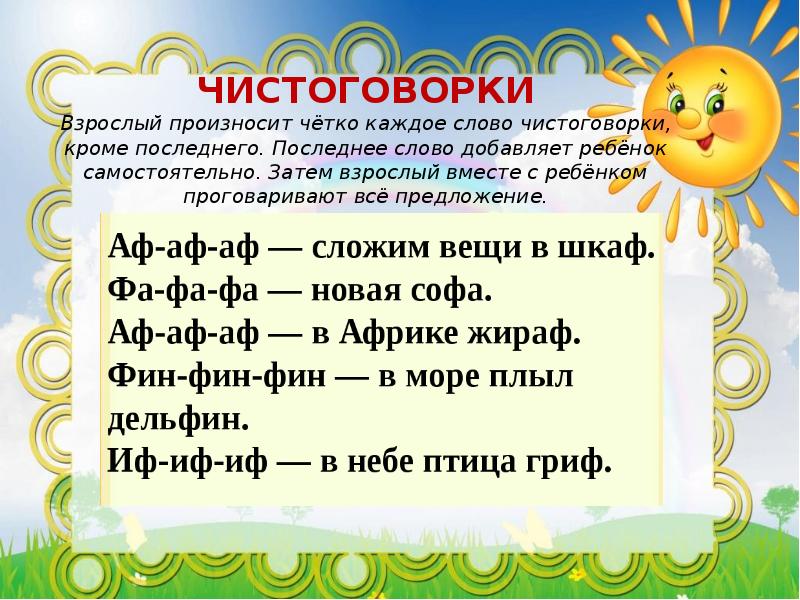 Картинка чистоговорка 1 класс