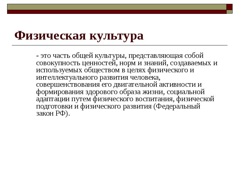 Презентация на тему физическая культура в общекультурной и профессиональной подготовке студентов