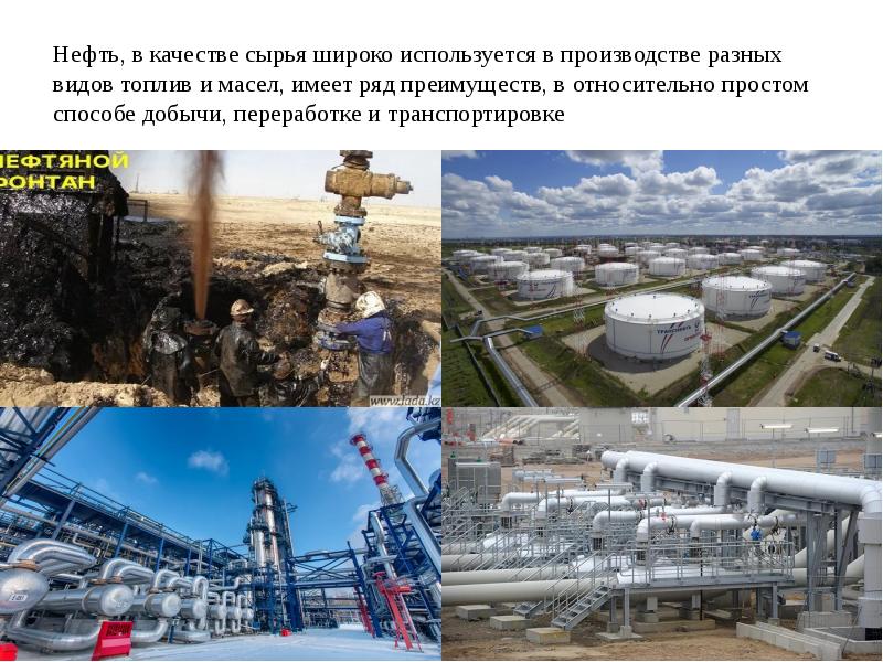 Для изготовления каких материалов используется сырье нефть. Нефть широко используется в качестве топлива. добыча и производство это разное?.