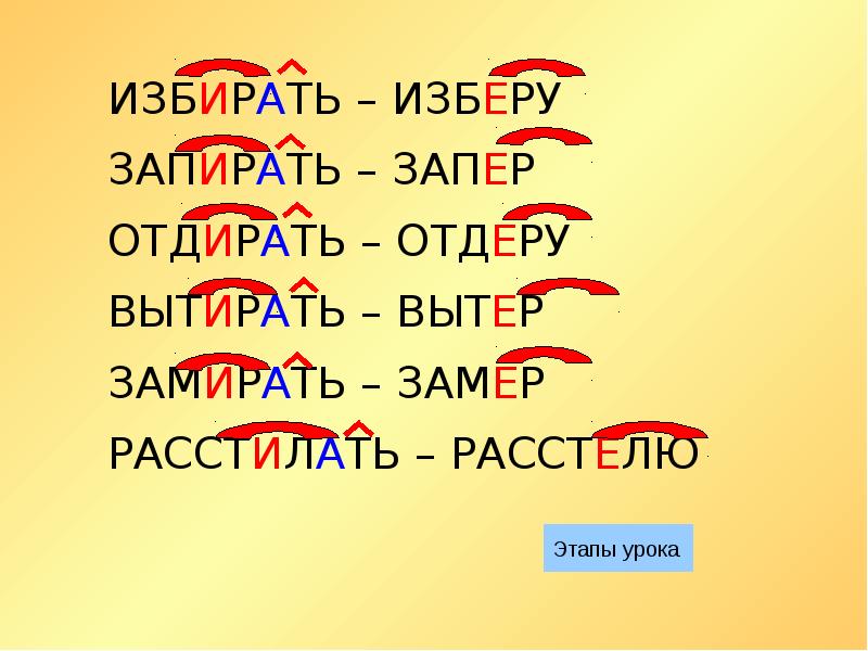 Буквы е и в корнях с чередованием презентация