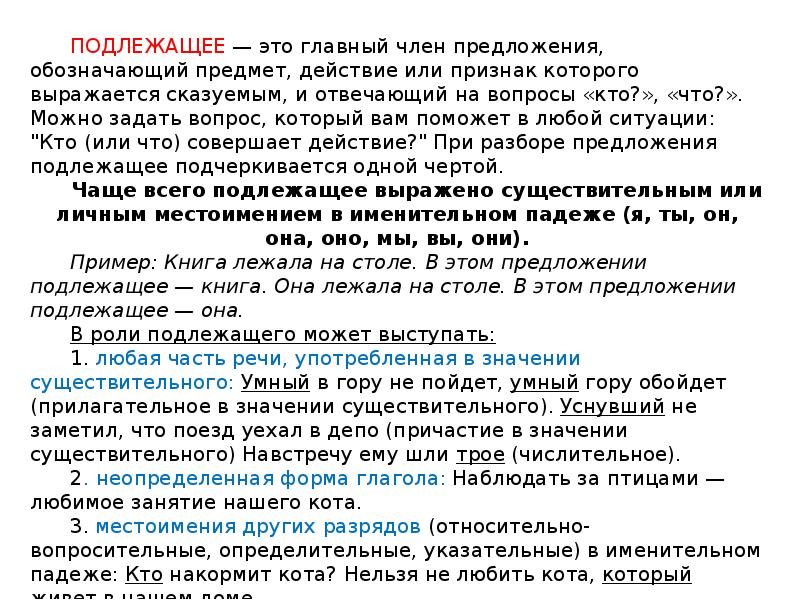 Сказуемое предшествует подлежащему. Состав подлежащего и сказуемого. Подлежащие и сапзуемое. Подлежащее. Подлежит это значит.