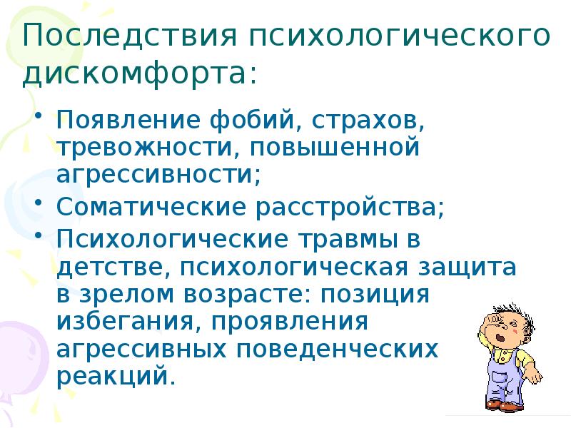 Появлении неприятных ощущений
