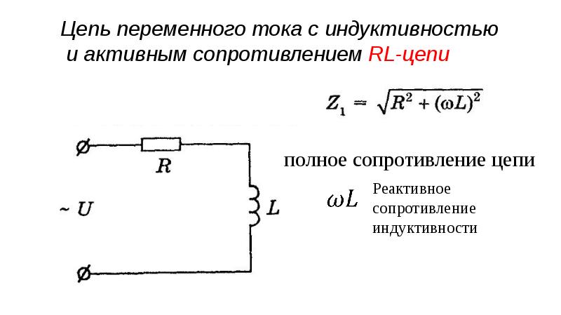 Схема электрической цепи переменного тока с активным сопротивлением