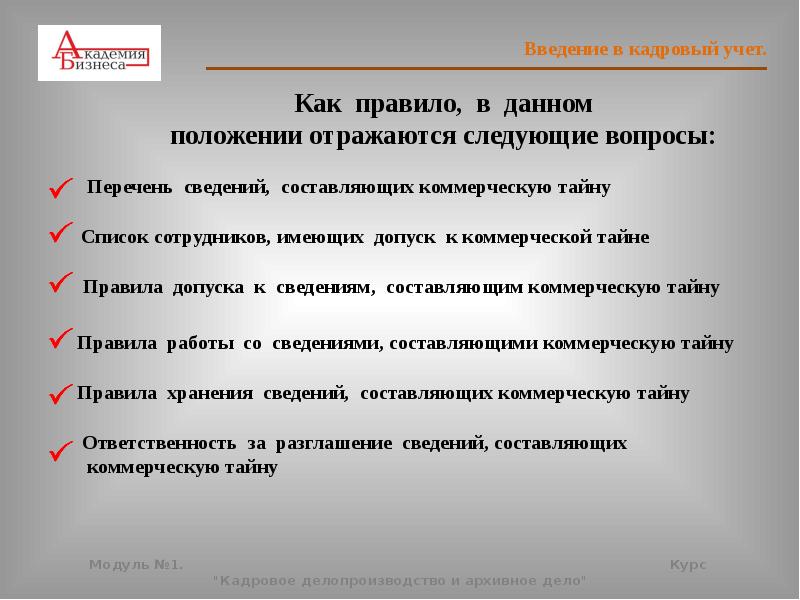 Презентация на тему кадрового делопроизводства