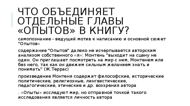 Опыт глава 5. Опыт глава 5