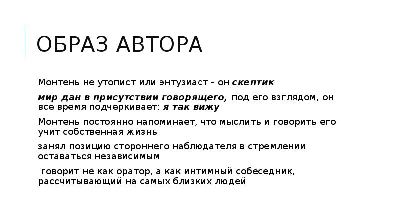 Образ автора.