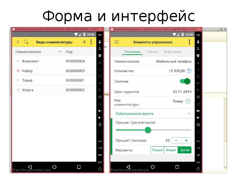 Презентация через телефон приложение