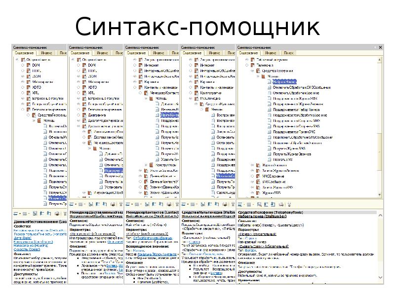 1с разработка мобильного приложения. Синтакс-помощник 1с.