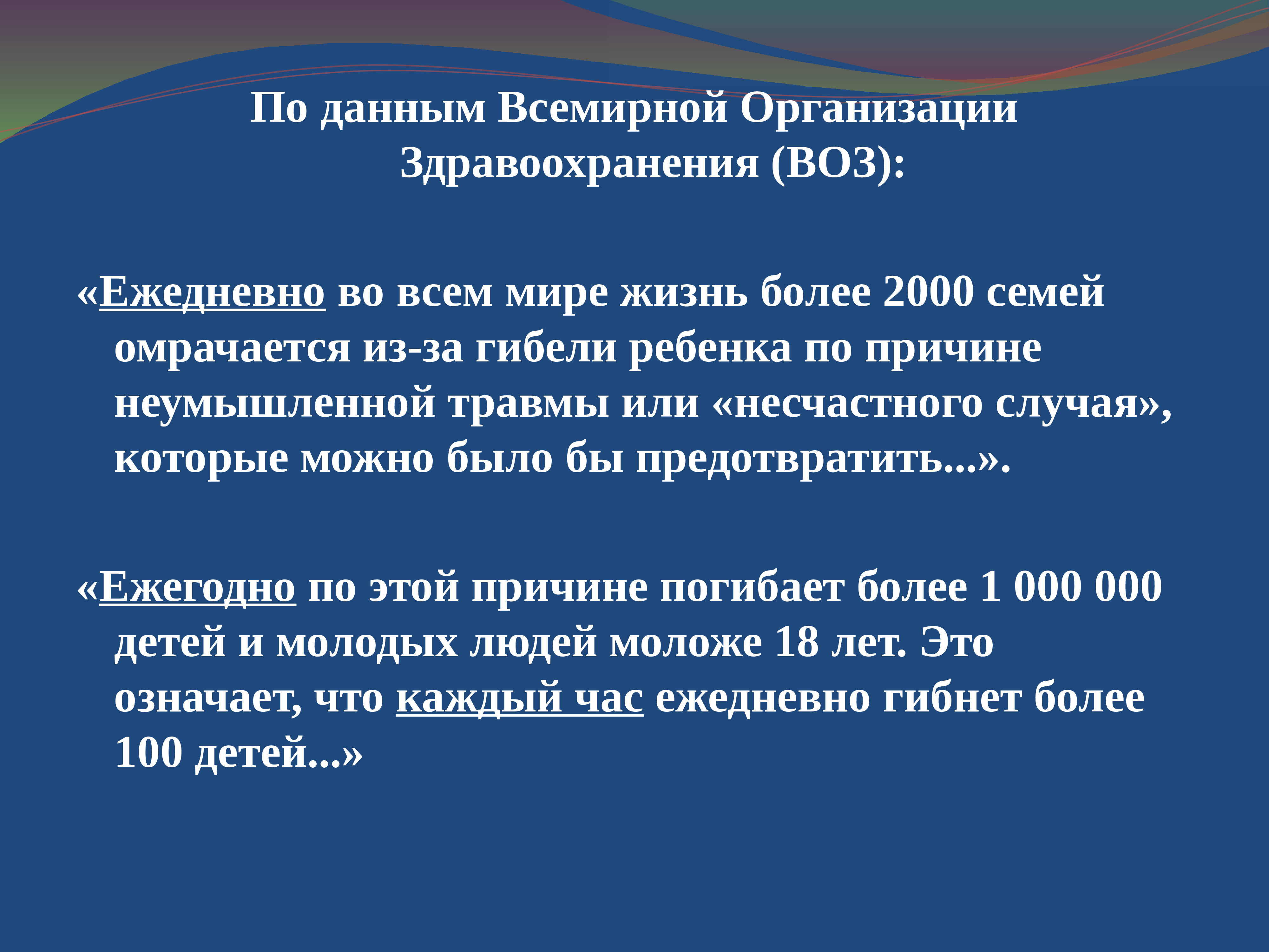 Детский травматизм в летний период презентация