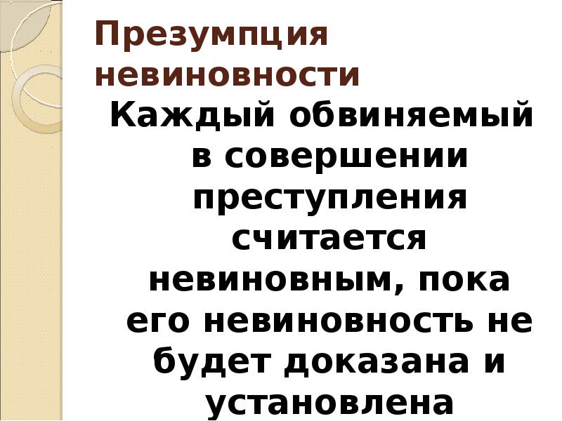 В рф преступление считается