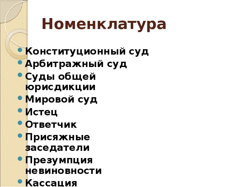 Суд защитник прав человека презентация 7 класс