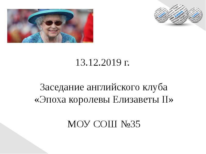 Чернякина наталья владимировна учитель английского языка. Марданова альбина кадимовна. Учитель английского королева. Учитель английского королева. Учитель английского королева.