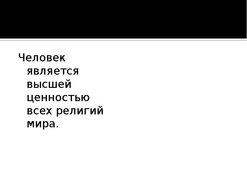 Религия и мораль нравственные заповеди в религиях мира 4 класс конспект и презентация