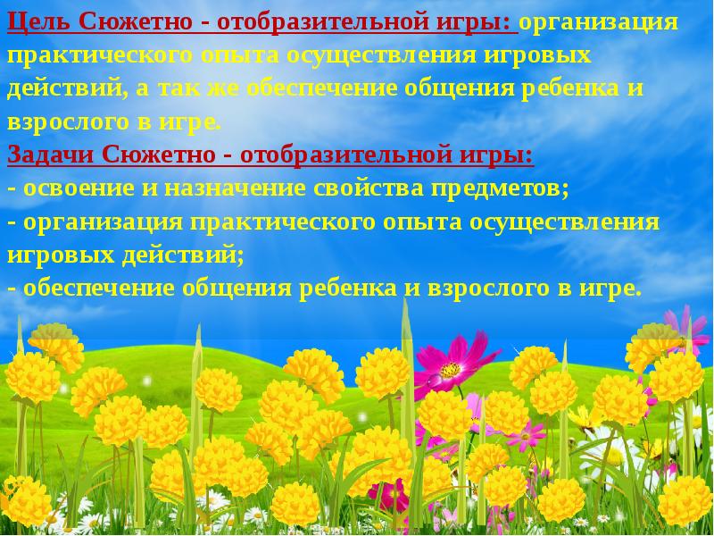 Сюжетно отобразительная игра в 1 младшей. Цели сюжетно-отобразительной игры. отобразительная игра это. сюжетноотобразительная игра это. сюжетно-отобразительная игра это определение.