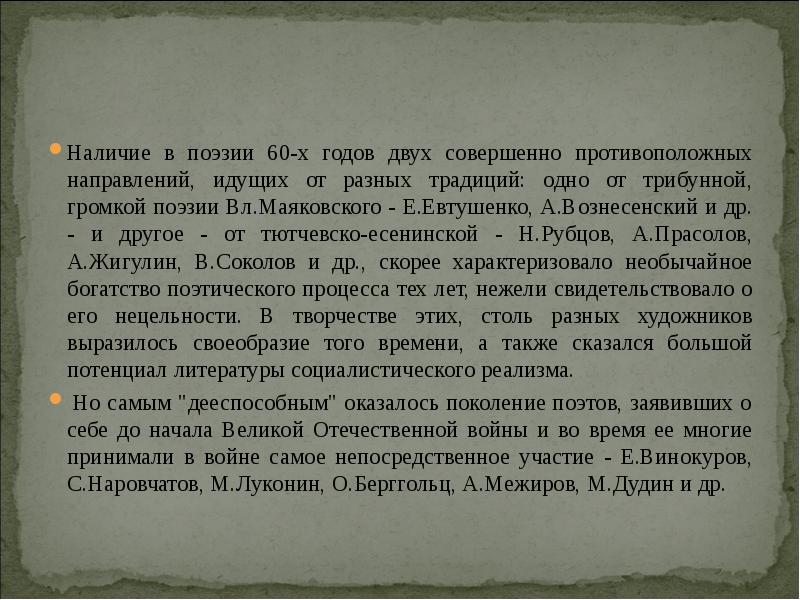 Презентация на тему поэзия 60 х годов 20 века