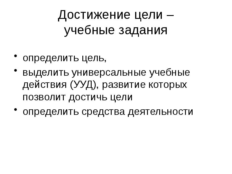 Выделите цели