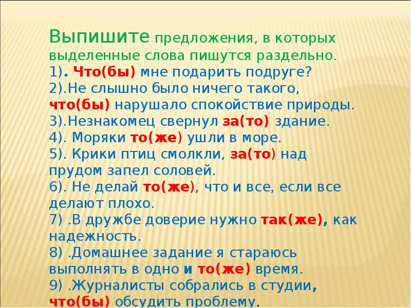 Слитное написание союзов также тоже чтобы зато урок в 7 классе презентация