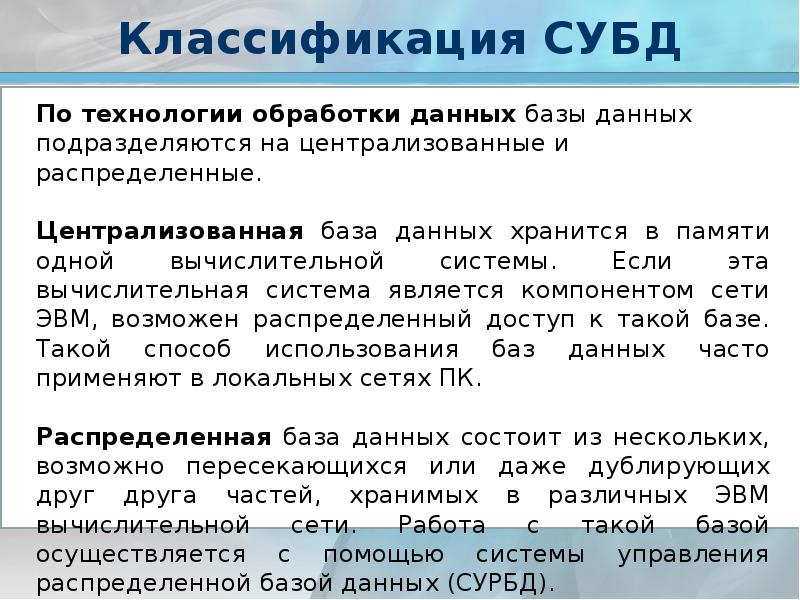 Классификация субд проект