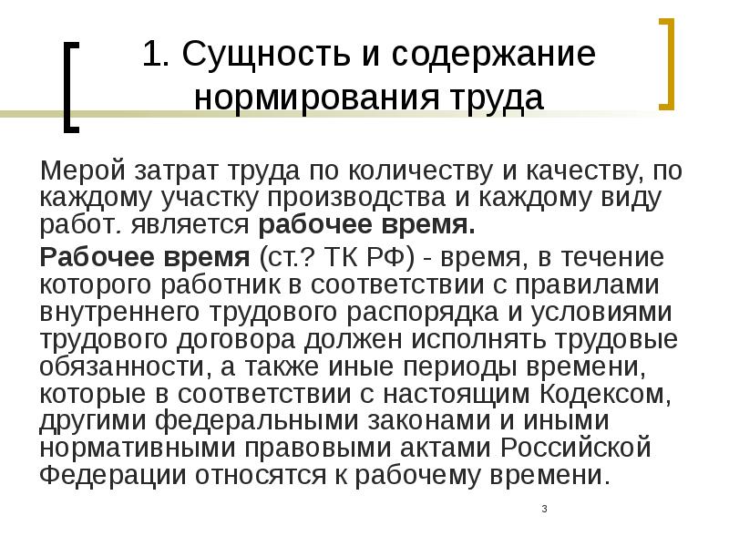 Реферат: Изменение условий трудового договора. Трудовой распорядок