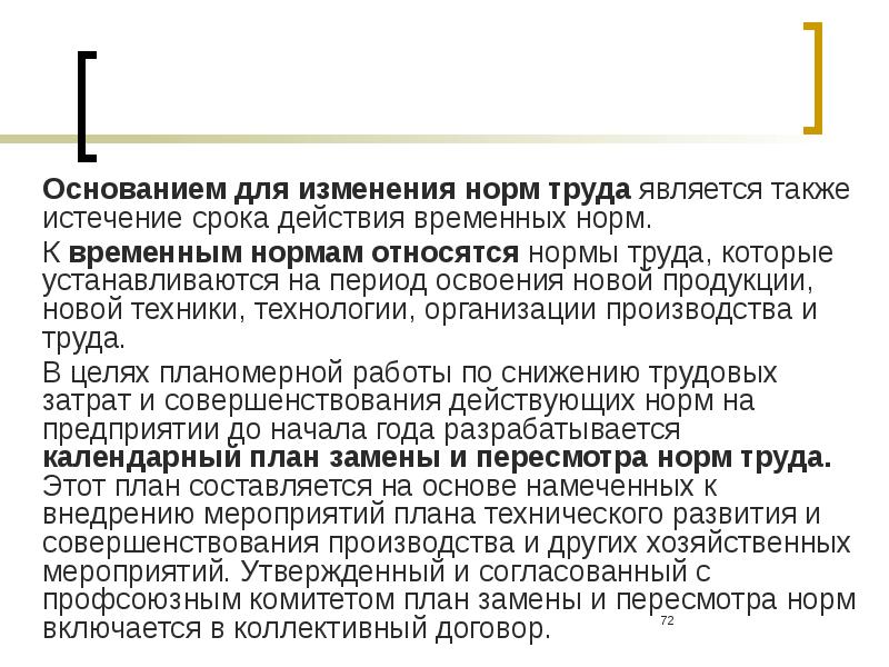 Планирование означает что новый план составляется по истечении срока действия предыдущего