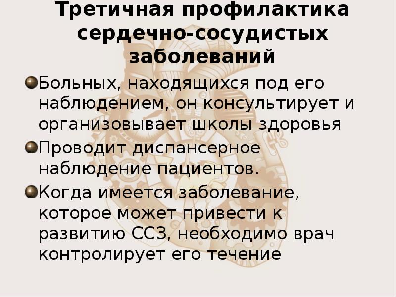 Профилактика первичная третичная. Третичная профилактика сердечно-сосудистых заболеваний. Третичная профилактика ССЗ. Профилактические мероприятия при сердечно-сосудистых заболеваниях. Третичная профилактика ИБС.