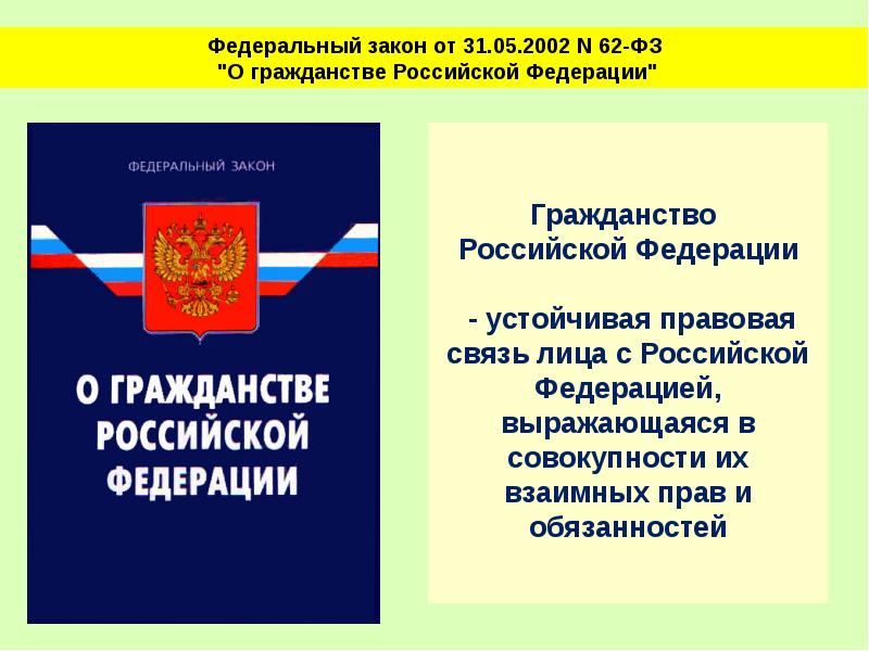 Гражданство российской федерации план