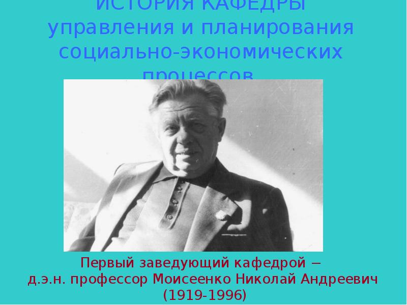 Первый процесс участник. Моисеенко Николай Андреевич. Моисеенко Савелий Андреевич. Моисеенко Тихвин. Николай Моисеенко Верхнеуральск.