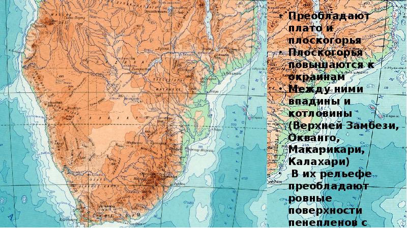 В рельефе африки преобладают. Котловина Калахари на карте. В Африке преобладают Плоскогорья причины.