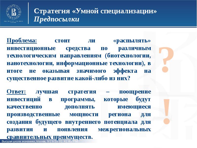 Стоит проблема. Стратегия специализации. Инструменты умной специализации. Предпосылки специализации. Умная специализация.