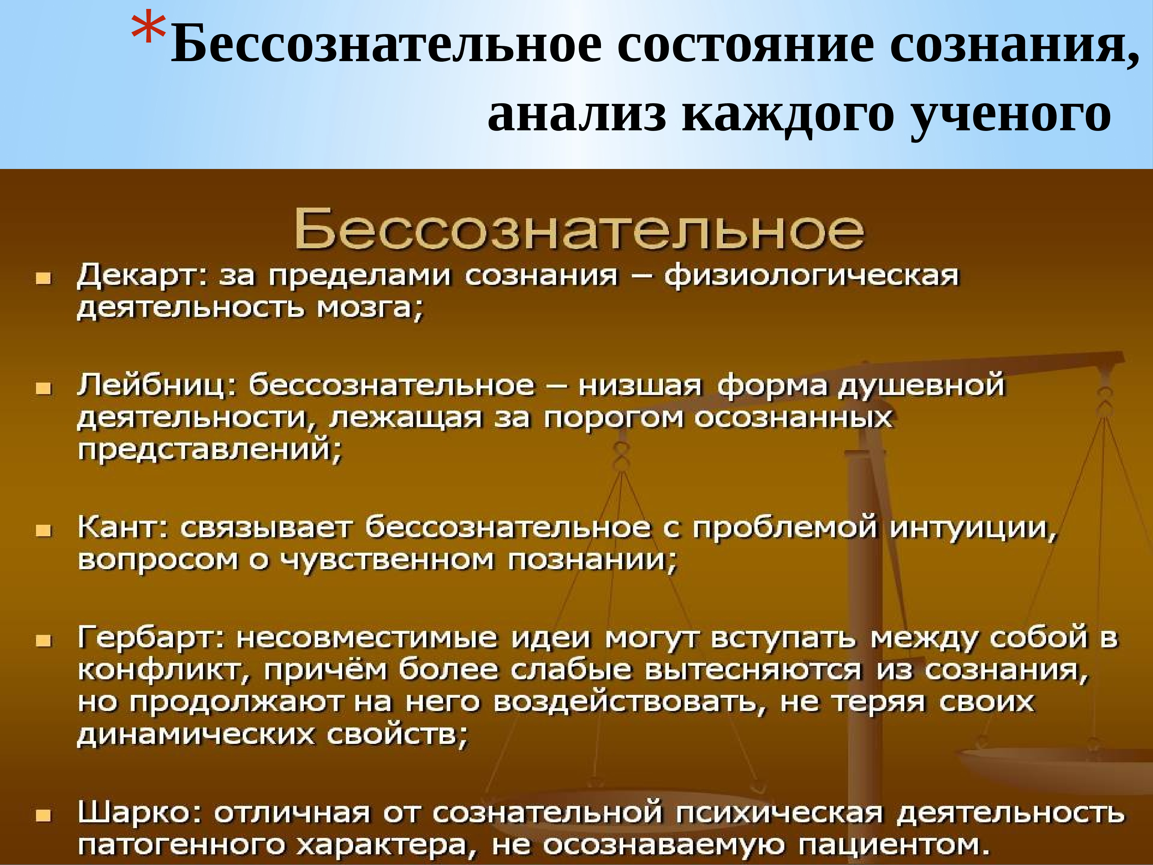 Анализ каждого. Бессознательное состояние. Бессознательное состояние человека. Нарушение сознания презентация. Бессознательное состояние длится:.