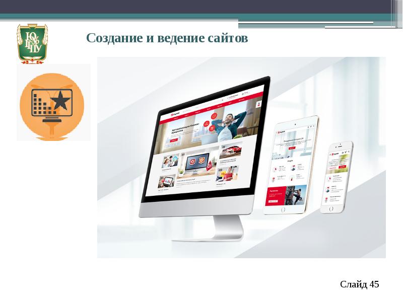 Ведение сайта. Создание и ведение сайта. Слайд для сайта. Визуальное сопровождение рекламы.