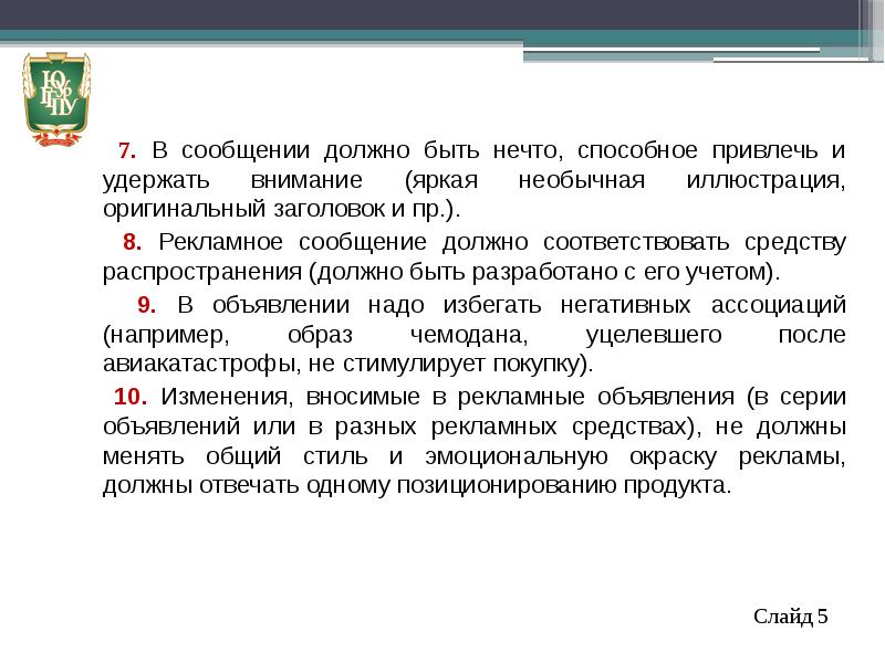 Вежливая переписка. Содержание рекламы. Что должно быть в сообщении. Внутреннее сообщение должно. Кризисные ситуации общения.
