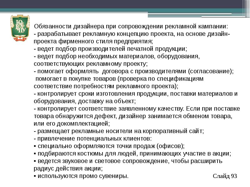 Комплектатор дизайн проектов обязанности