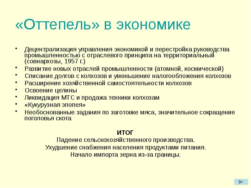 Общественно политическое развитие ссср в период оттепели