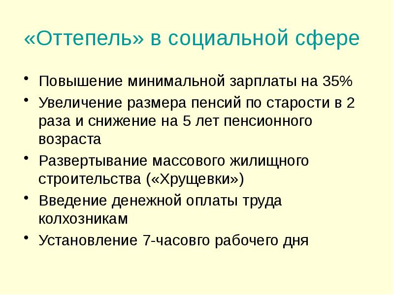 Оттепель в ссср презентация