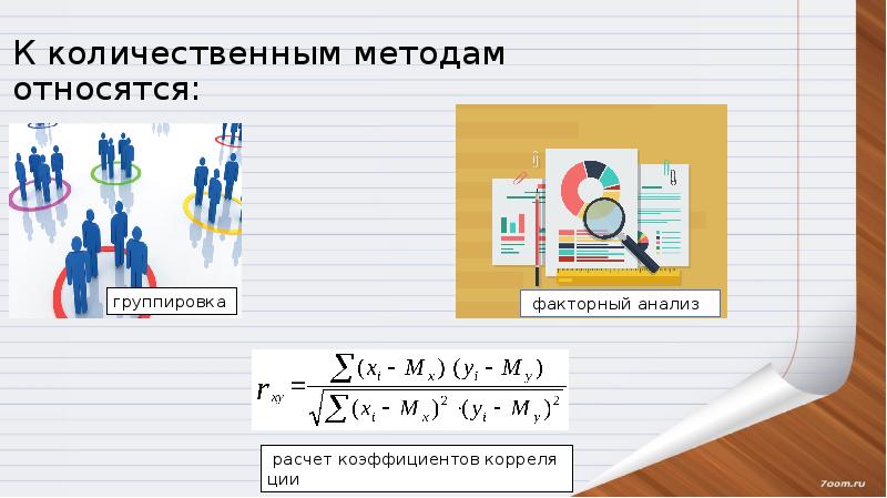 Количественный и качественный анализ презентация